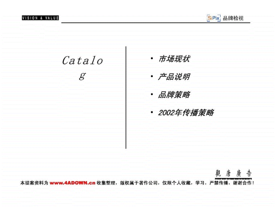 4A策划SiPix品牌检视.ppt_第2页