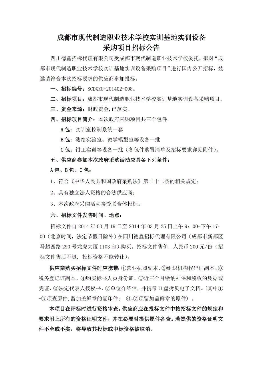 成都市现代制造职业技术学校实训基地实训设备_第1页