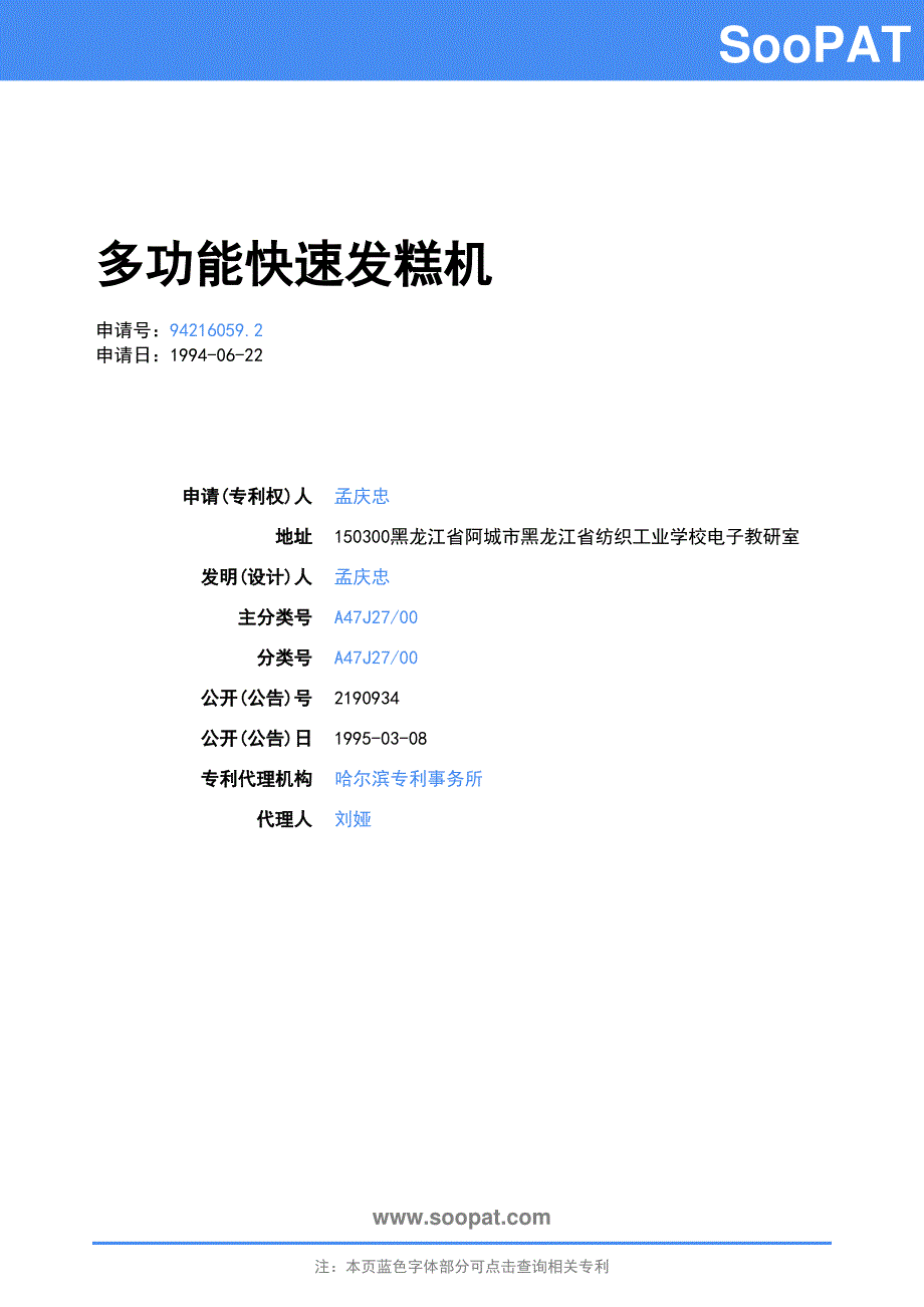 94216059-多功能快速发糕机_第1页