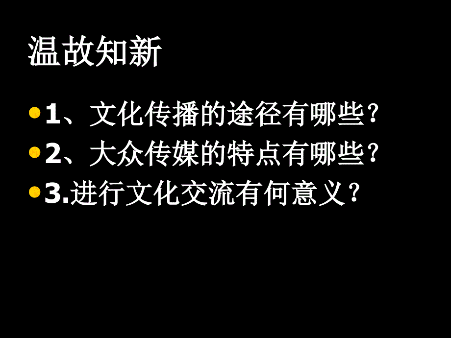 第四课：传统文化的继承_第1页