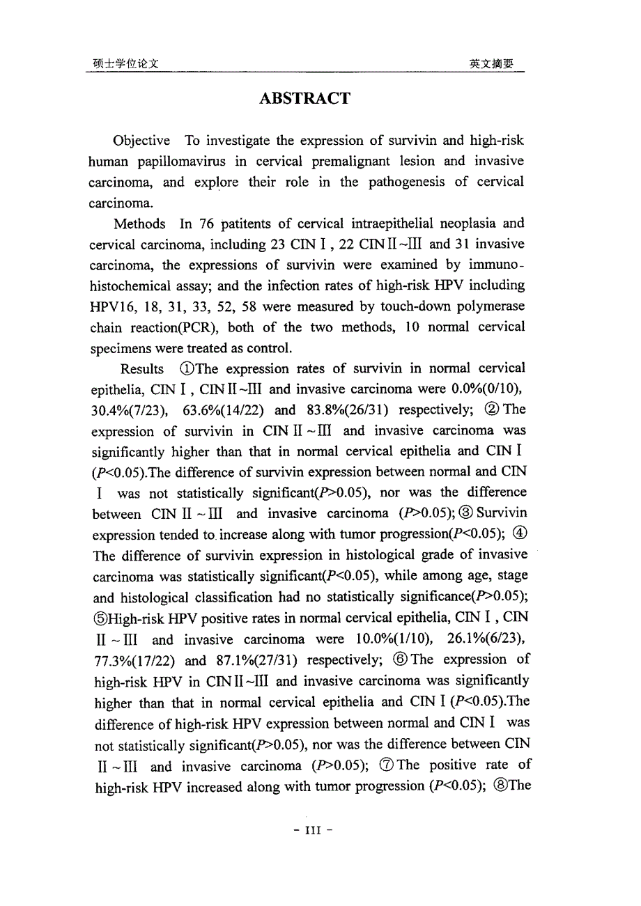 survivin与高危型人乳头瘤病毒在宫颈癌及癌前病变中的表达和意义_第2页