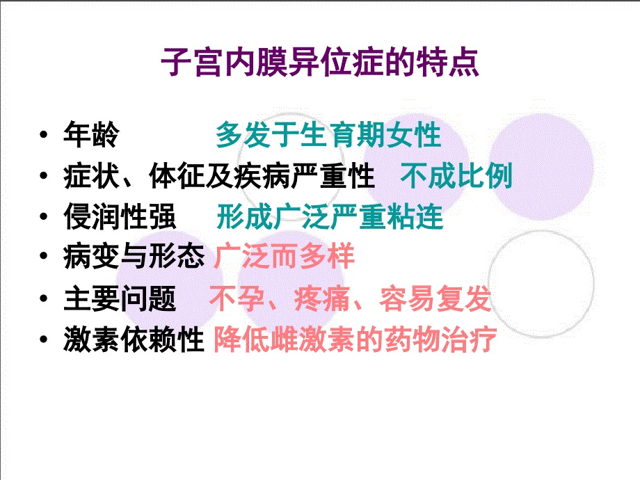 内异症术后辅助GnRHa治疗及反加疗法_第4页