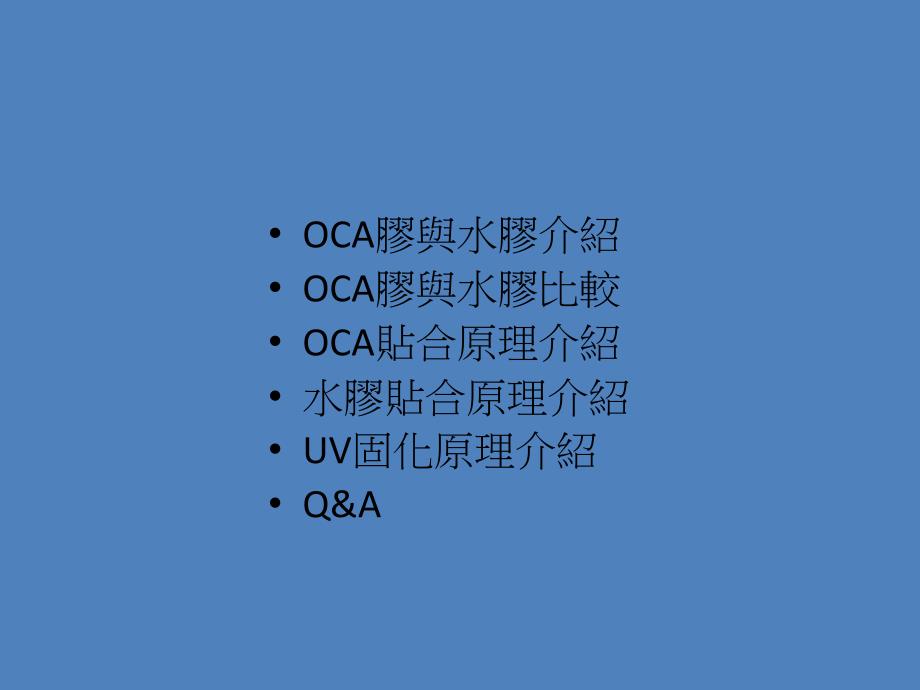 電容屏貼合製程介紹_第2页