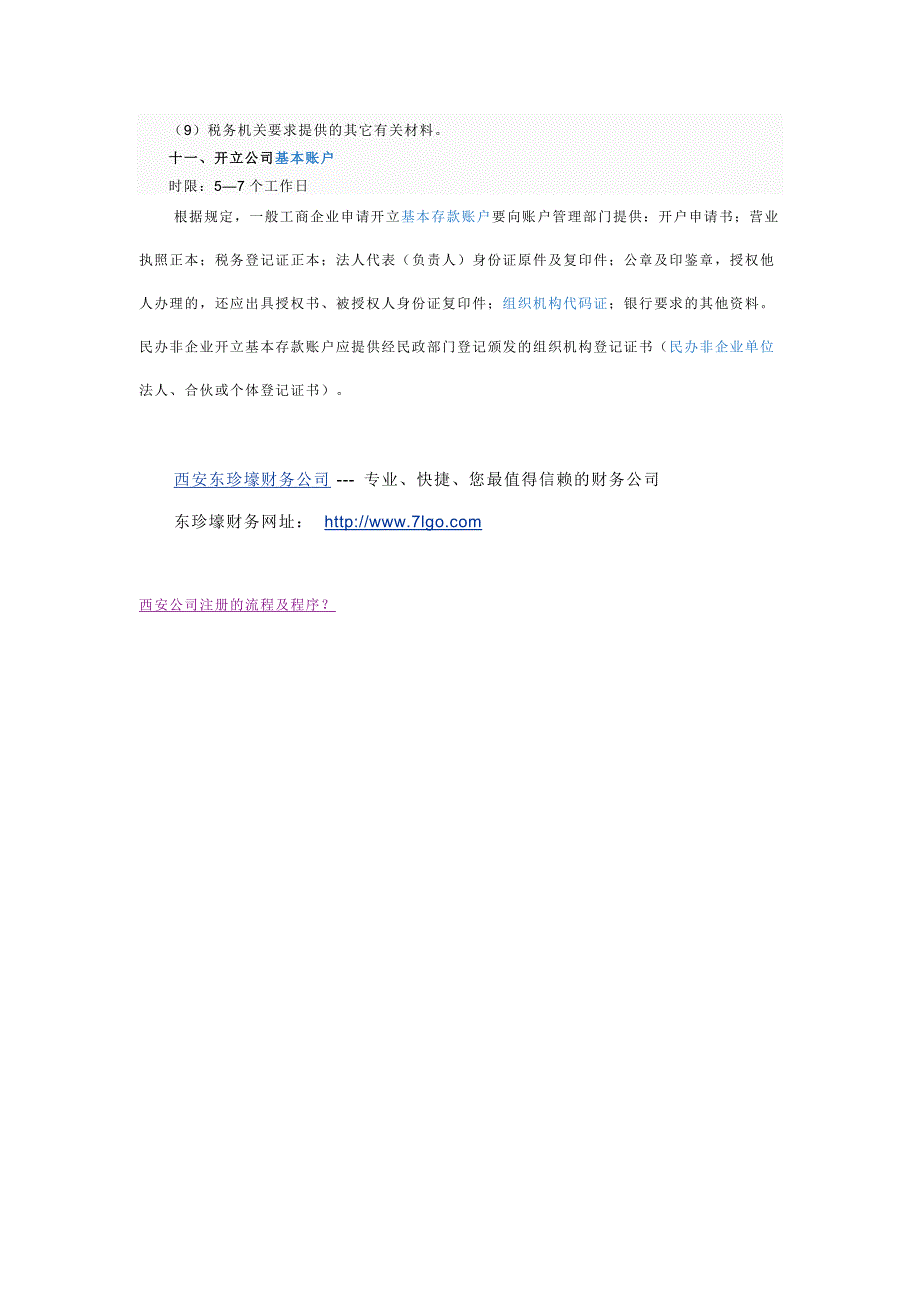 西安如何注册公司怎么注册公司注册公司流程公司注册程序_第4页