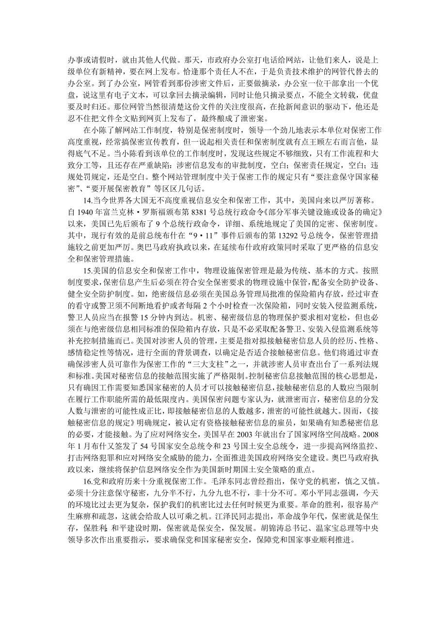 2010年上海市申论真题及参考答案_第5页
