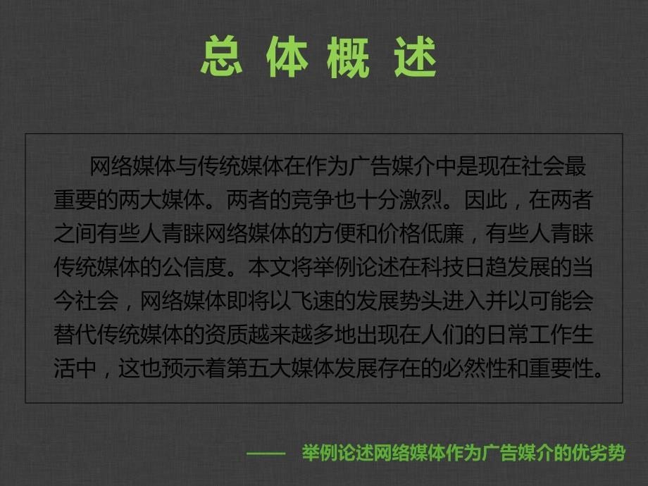 网络媒体作为广告媒介的优劣势._第5页