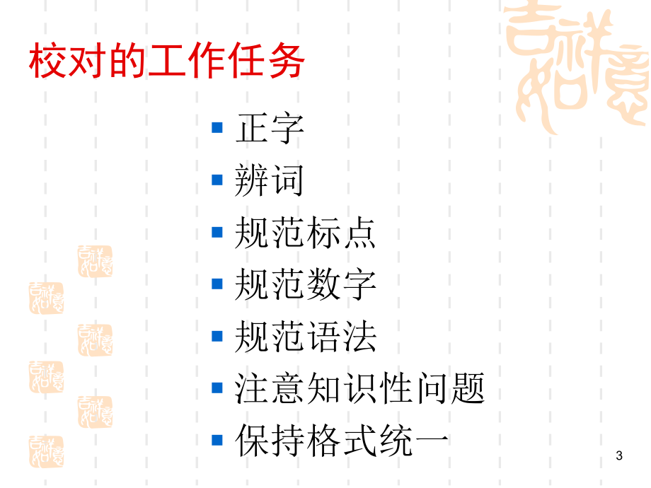 报纸校对中常见的错误和问题1fsaf a_第3页