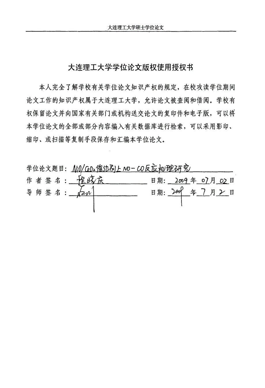 NiOCeO2催化剂上NOCO反应机理研究_第4页