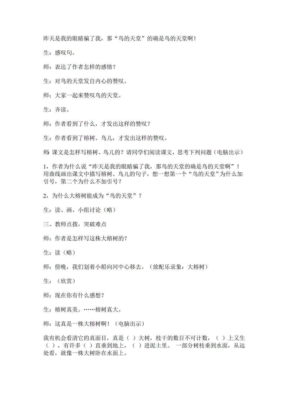 鸟的天堂课堂教学实录_第3页