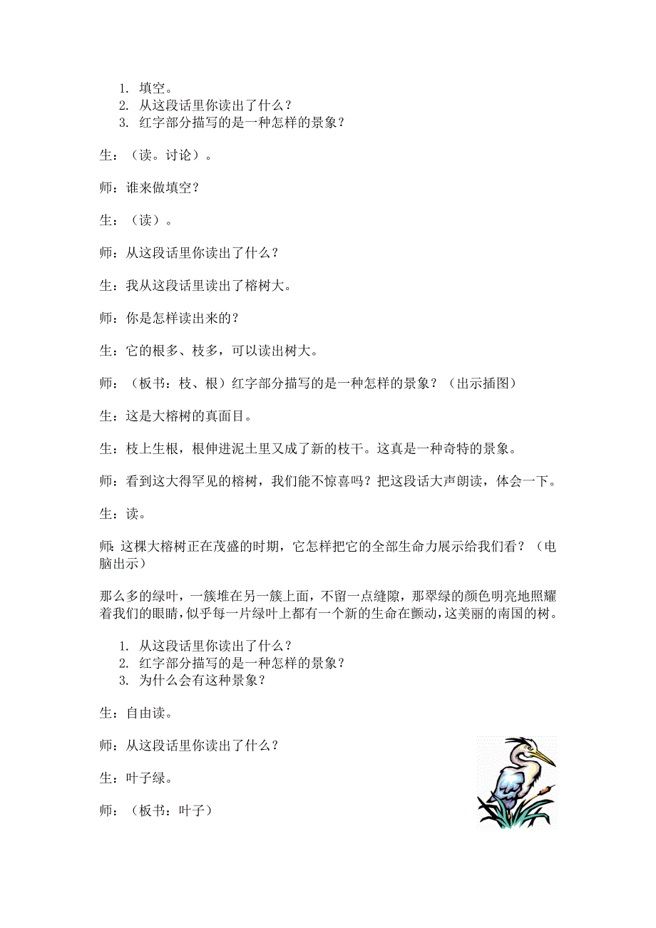 鸟的天堂课堂教学实录_第4页