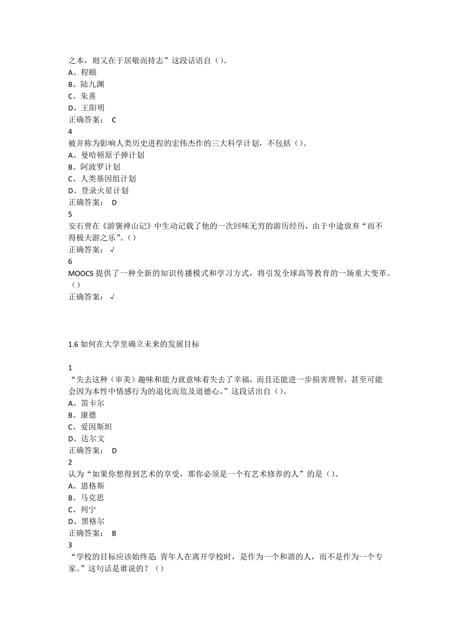 思想道德修养与法律基础(2015版)_第4页