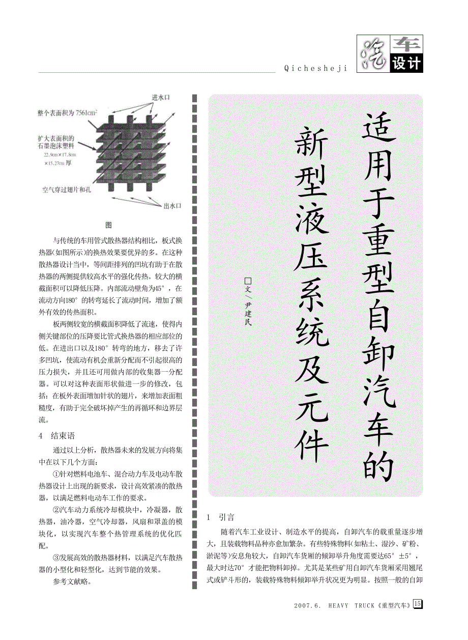 汽车散热器发展现状及新技术.kdh_第3页