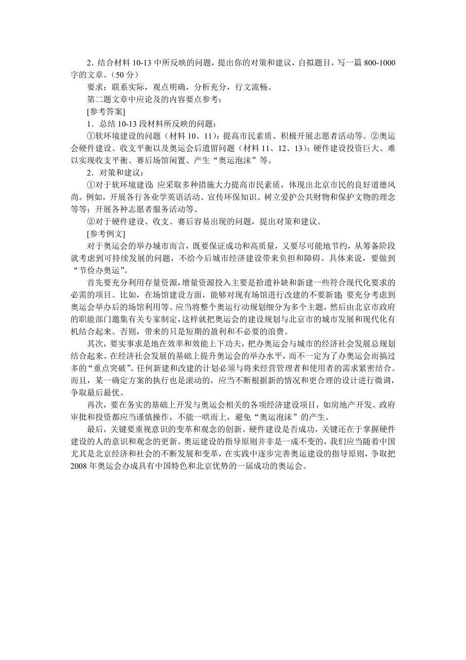 2005年北京市（应届）申论真题及参考答案_第5页