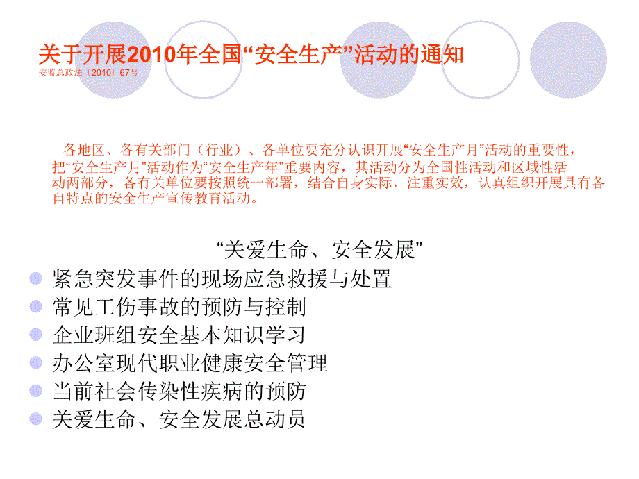 珍惜生命,关爱健康_第3页