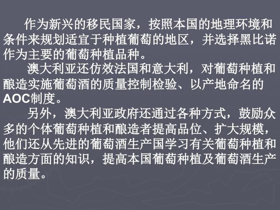 澳大利亚葡萄酒产区简介_第5页