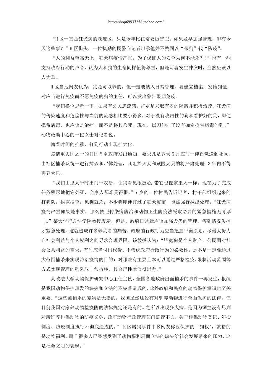 2012年4月21日联考申论真题及参考答案（湖南卷）_第5页