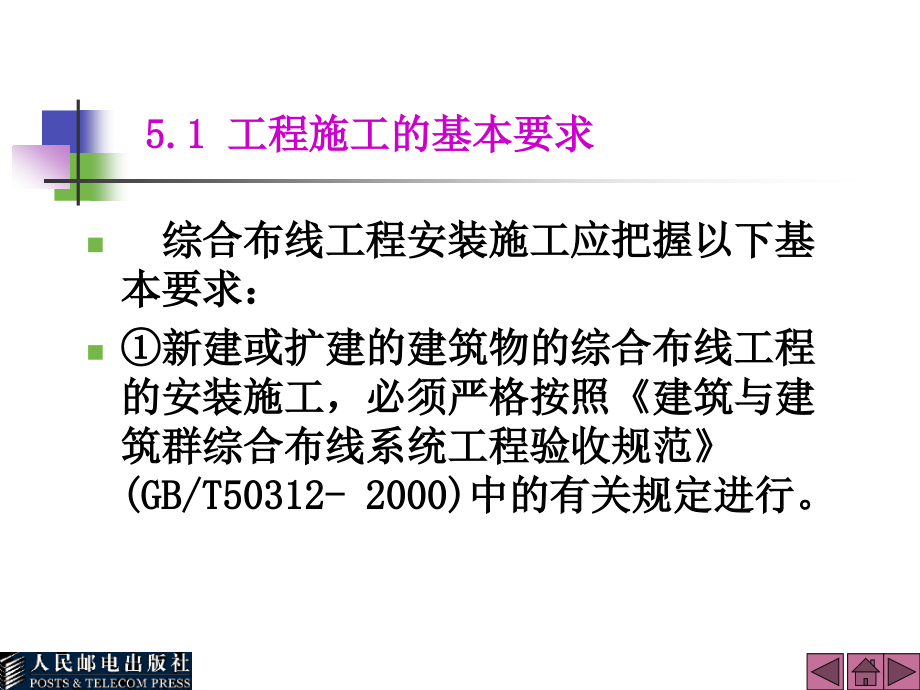 网络综合布线技术第5章系统设计与施工技术_第3页