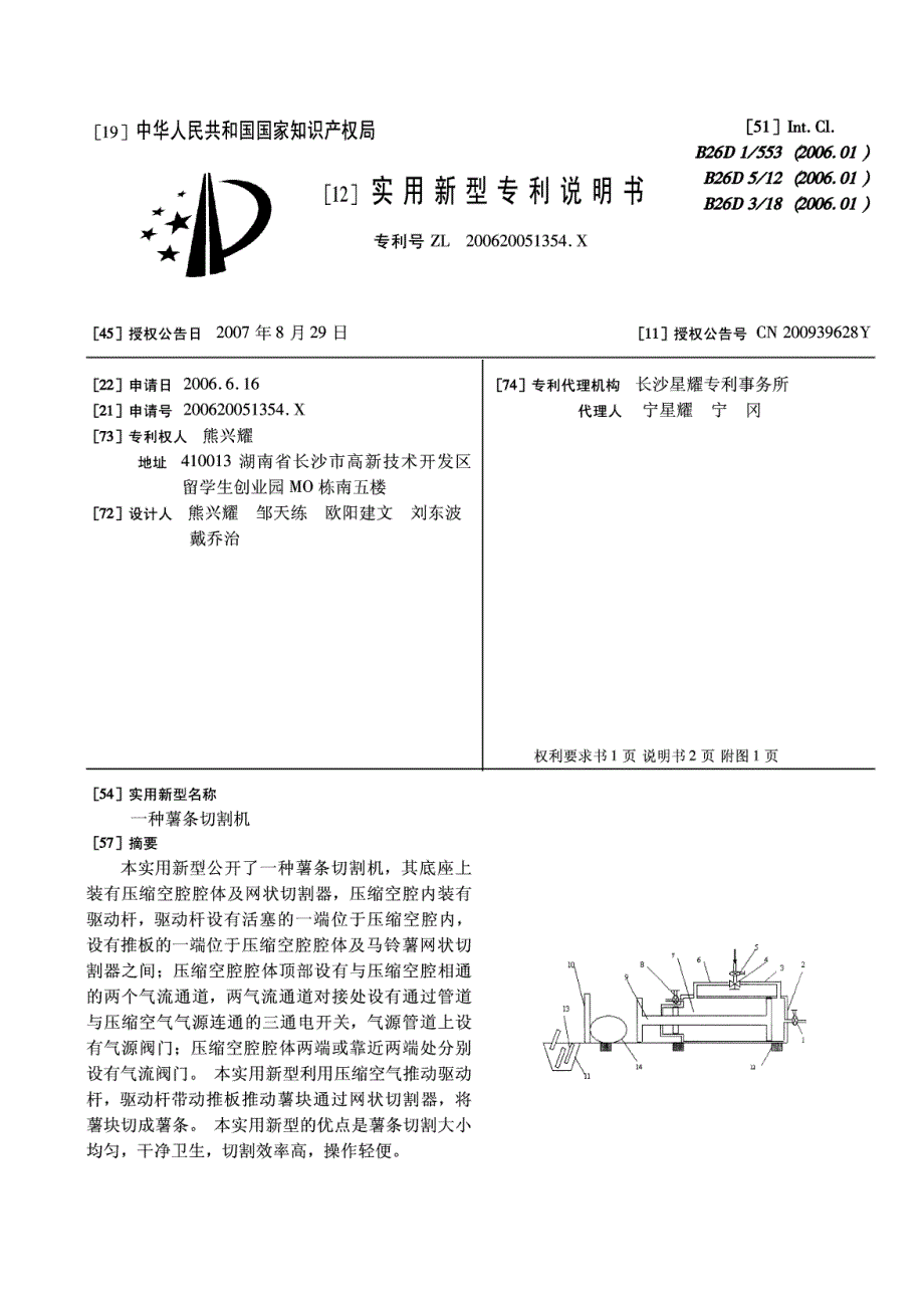 CN200620051354.X-一种薯条切割机_第1页