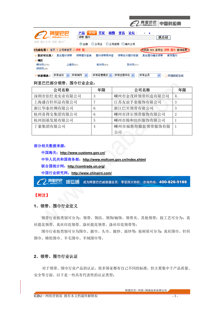 领带、围巾行业分析_第3页