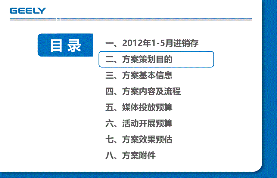 汽车4s店爱卡英伦宝贝达人征集令第一季已启动活动方案_第4页