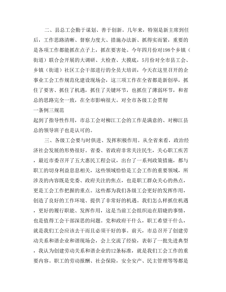 在企事业工会工作规范化建设现场会上的讲话_第2页