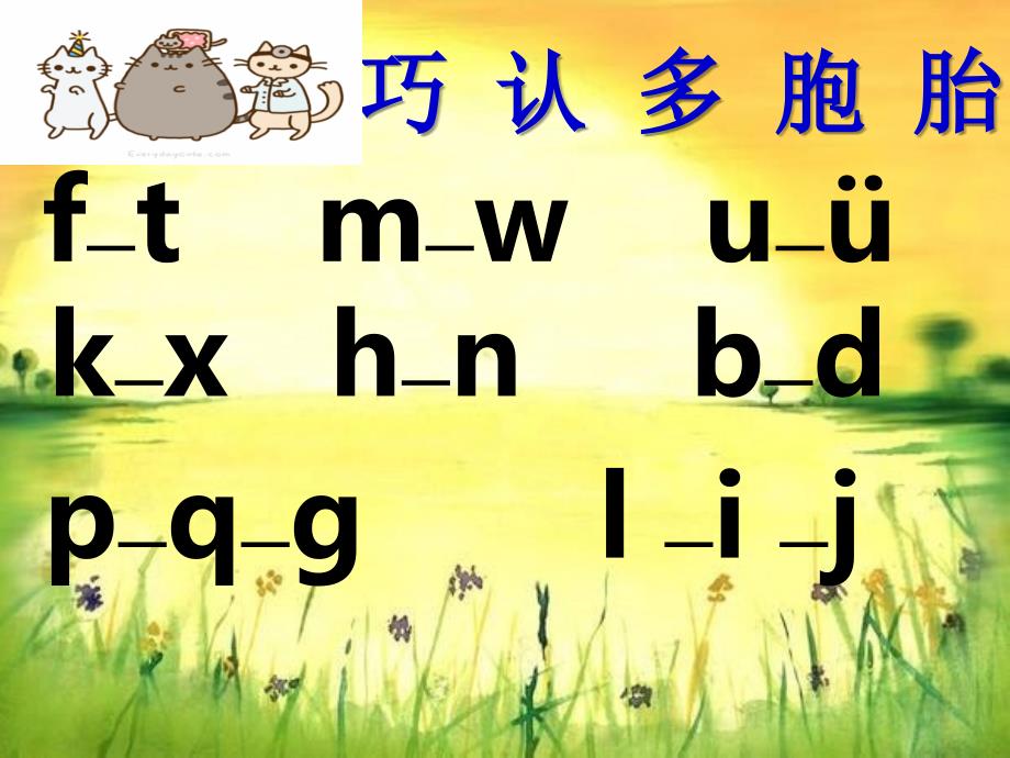 新版部编版语文一年级汉语拼音第7课zcs课件_图文_第3页