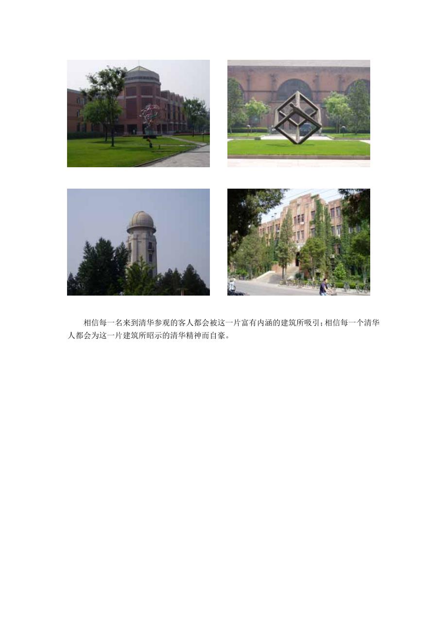 我们身边的建筑-——-理学院新馆评析_第2页