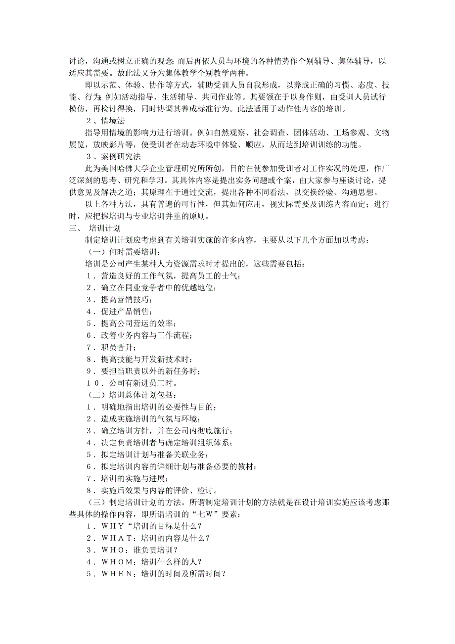 摩托罗拉薪酬绩效管理及培训办法_第4页