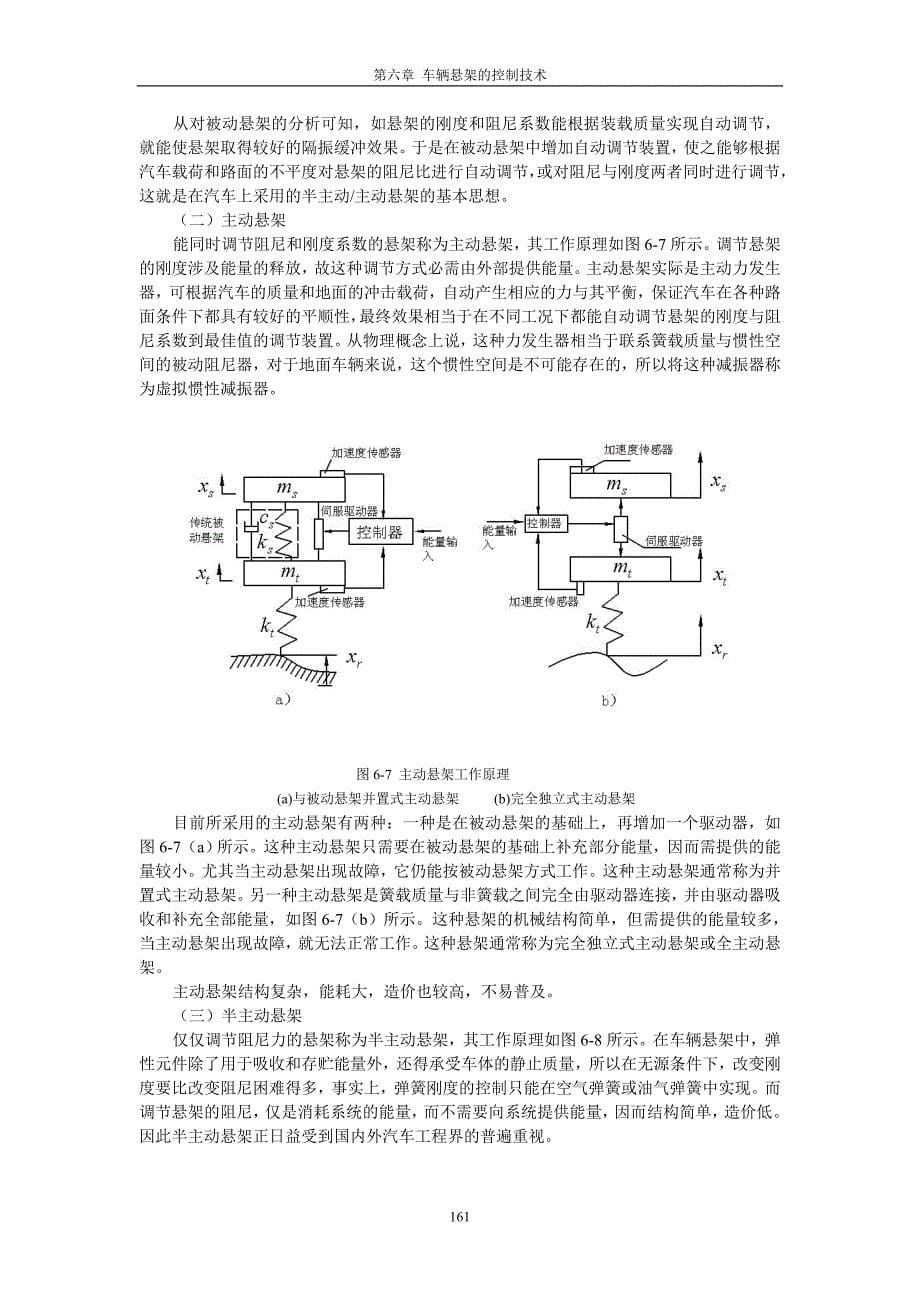 车辆控制理论教材_第六章_第5页