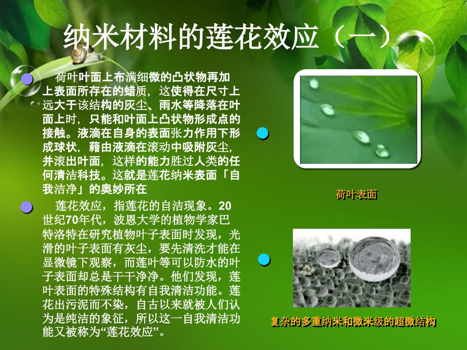 纳米技术在生活中的应用2_第4页