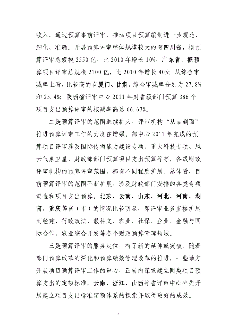 把握形势明确方向_第2页