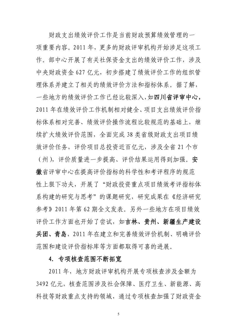 把握形势明确方向_第5页