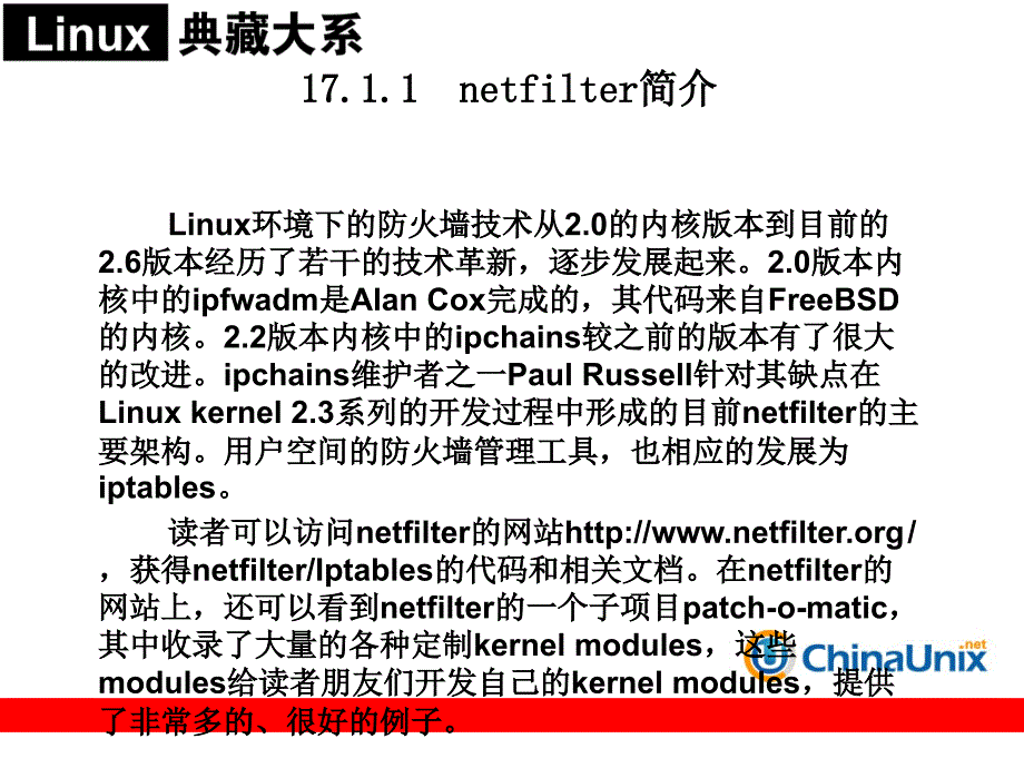 netfilter框架内报文处理_第3页