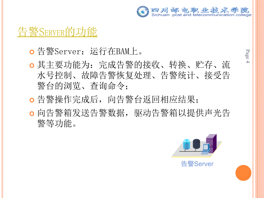 7接入网技术实习HONET告警系统_第4页