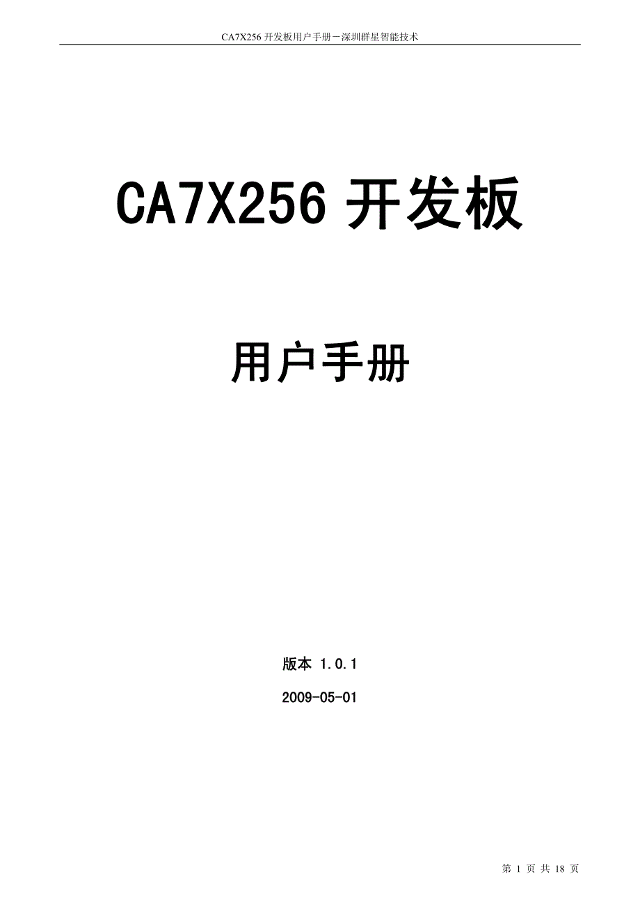 At91sam7X256开发板用户手册_第1页