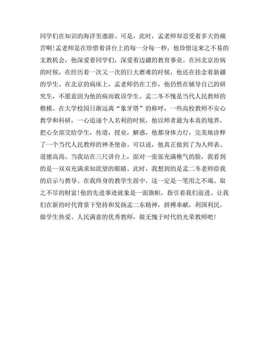 学习孟二冬先进事迹心得_第2页