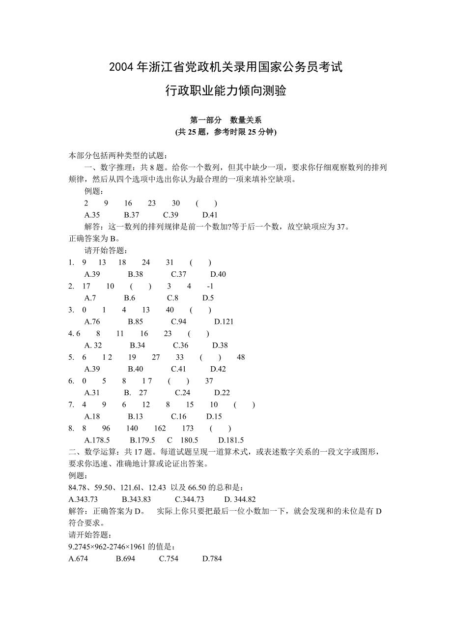 2004年浙江行测真题及答案解析_第1页