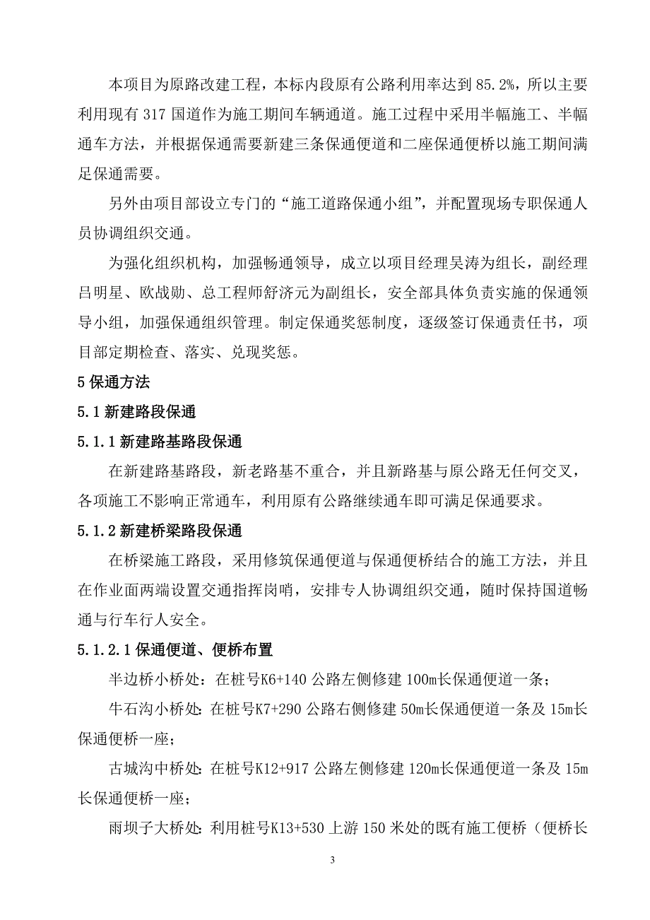 道路保通施工技术措施_第3页