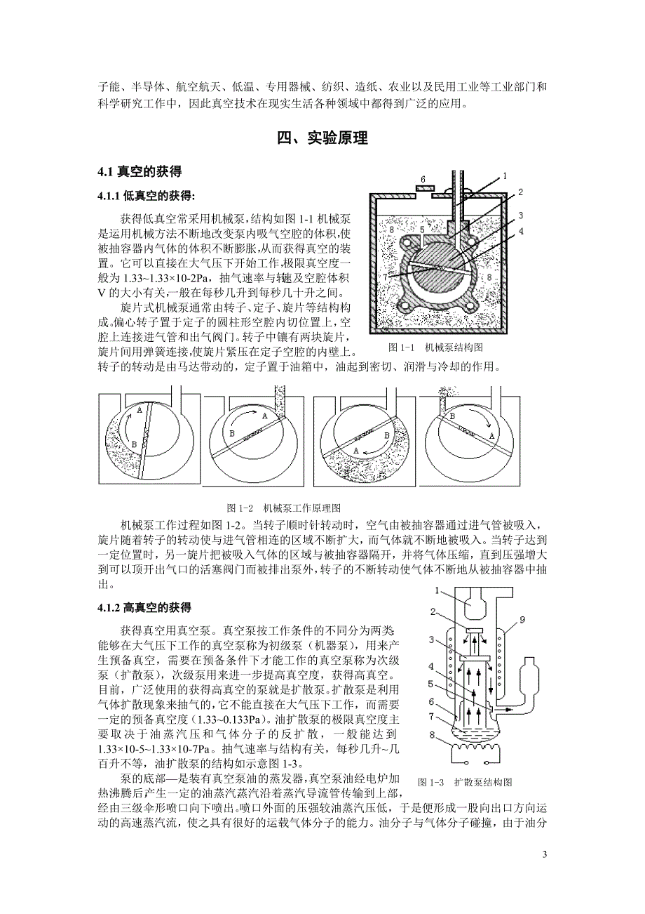 近代物理实验报告_第3页