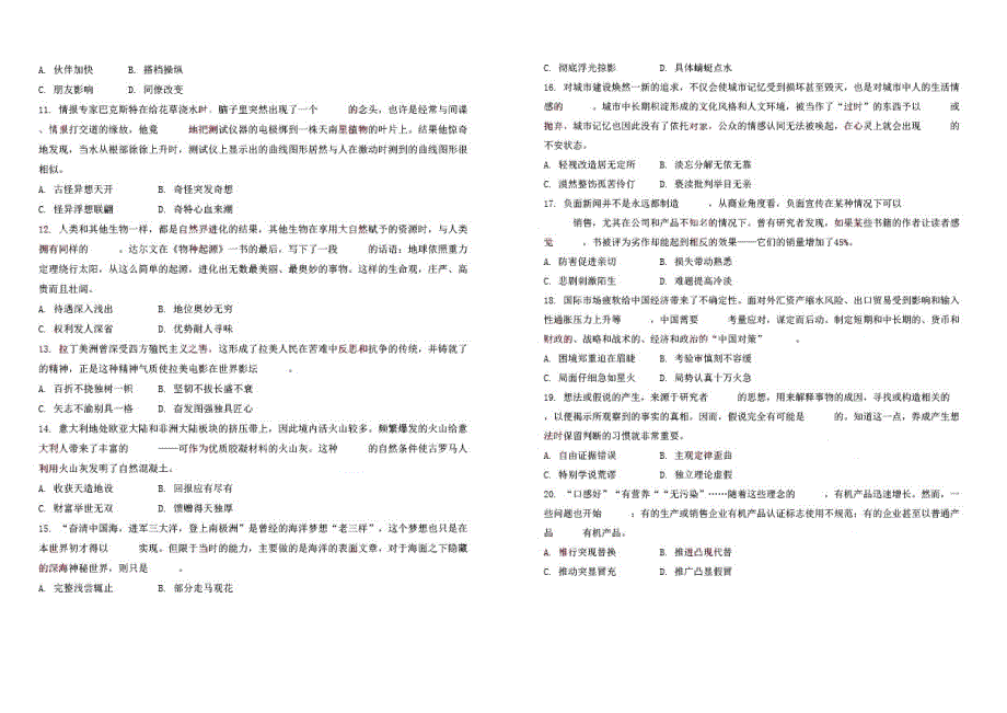 2013年河南省选调生考试行测真题_第2页