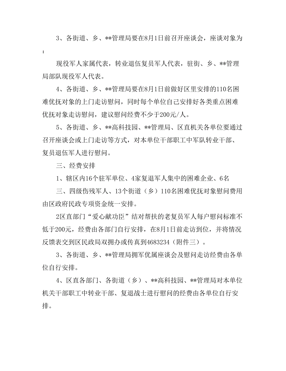 2017年八一建军节慰问活动方案_第2页