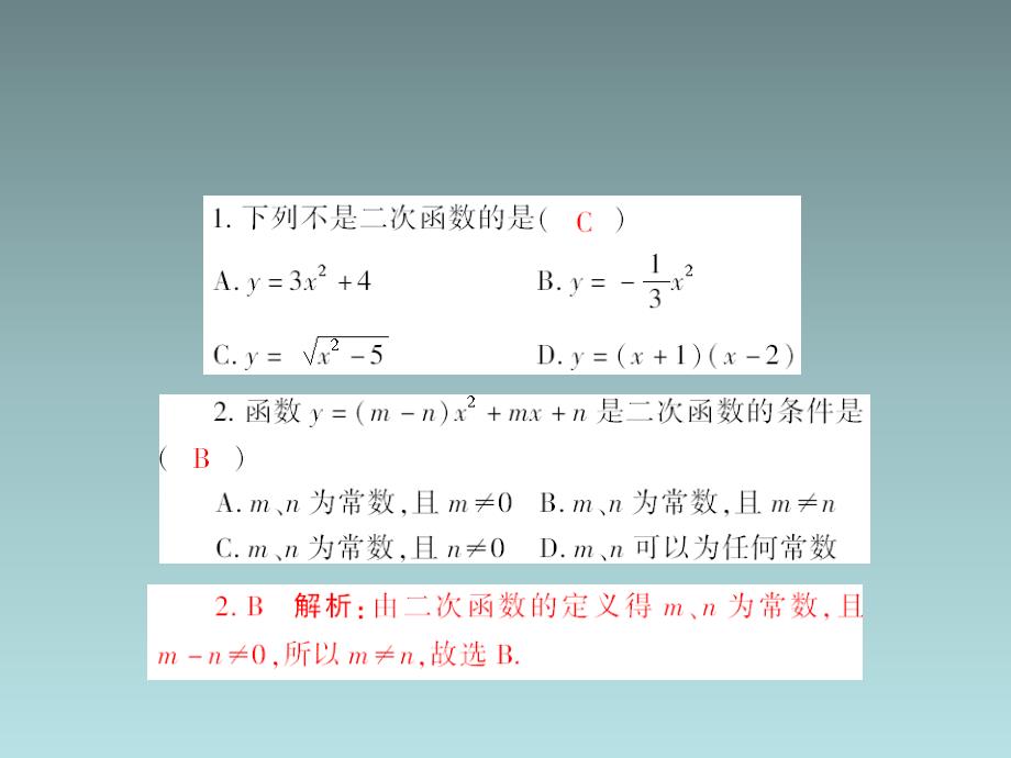 数学第二章第1节《-二次函数所描述的关系》课件(北师_第2页
