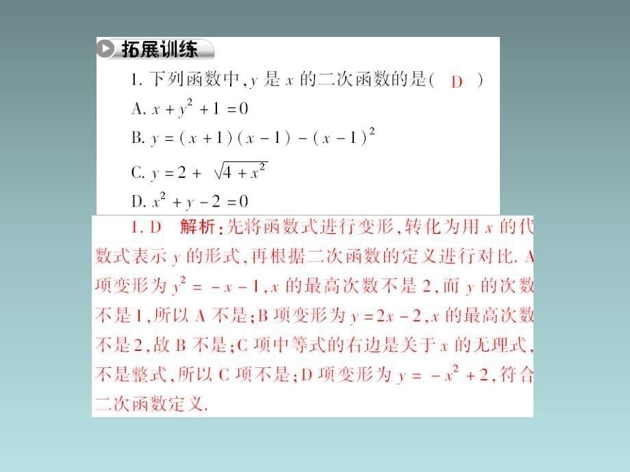 数学第二章第1节《-二次函数所描述的关系》课件(北师_第5页