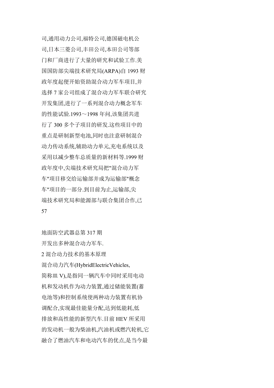 混合动力技术与军用汽车_第3页