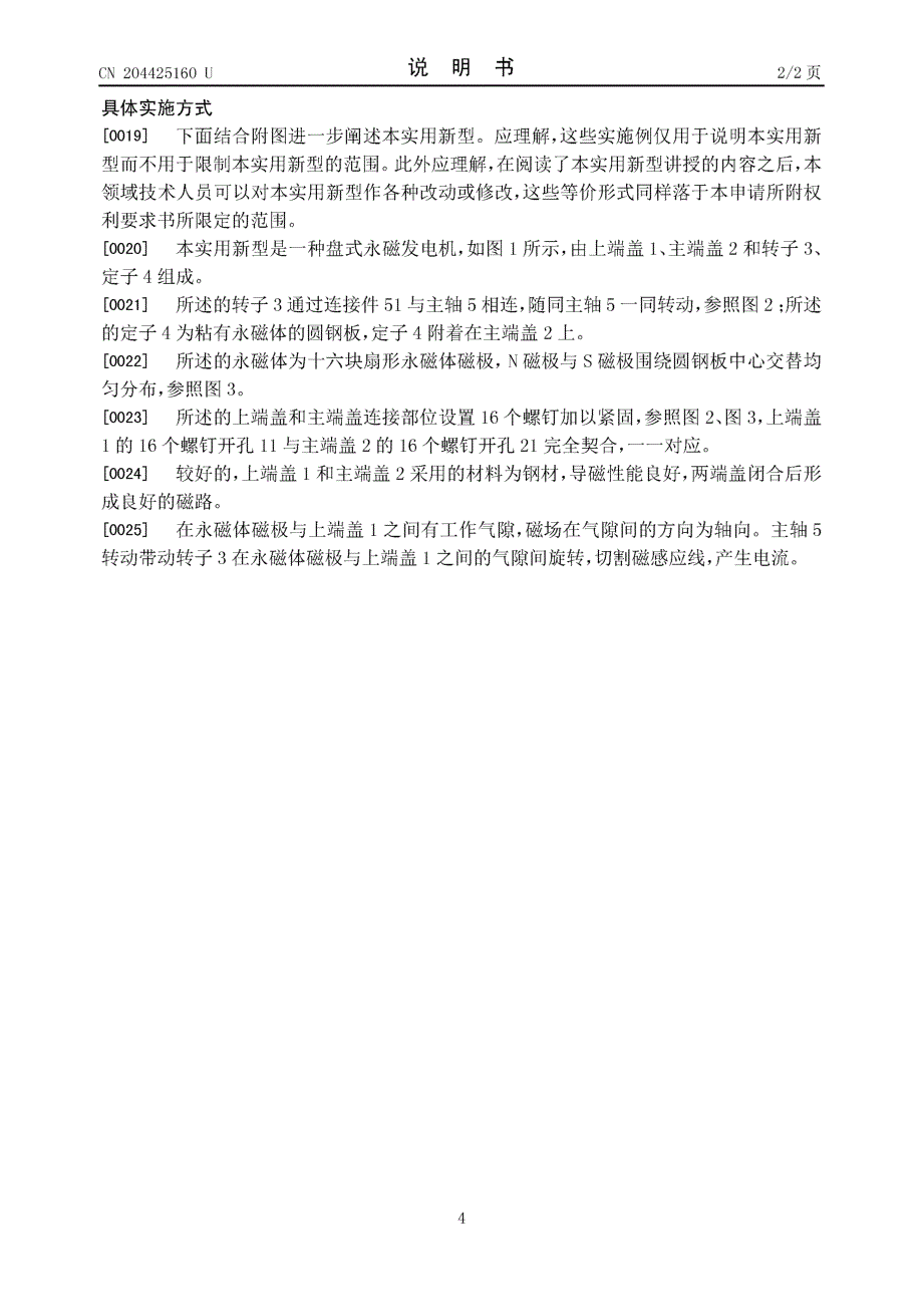 CN201520138537.4-一种盘式永磁发电机_第4页