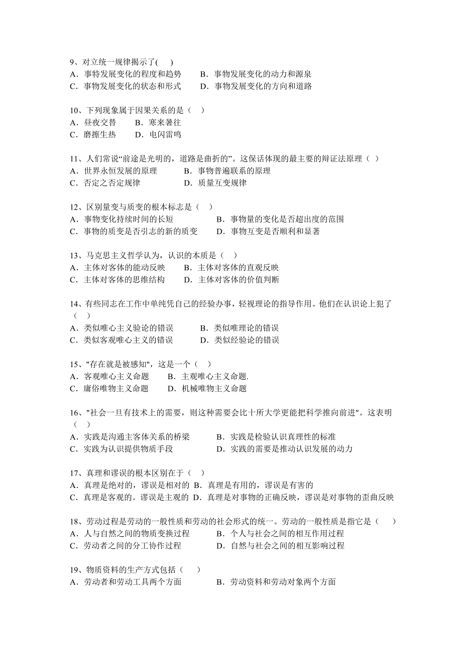 马克思主义基本原理概_第2页