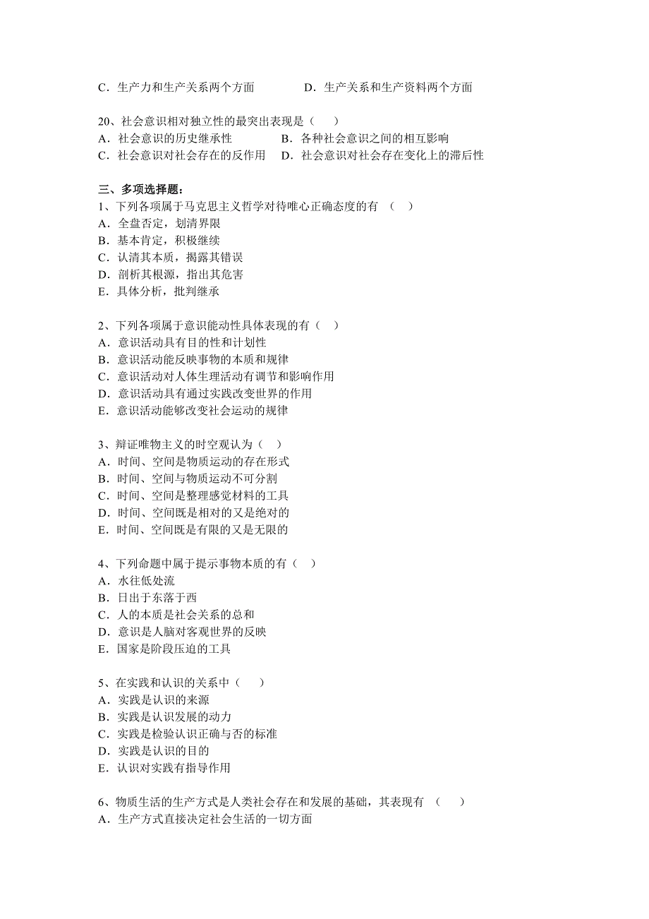 马克思主义基本原理概_第3页