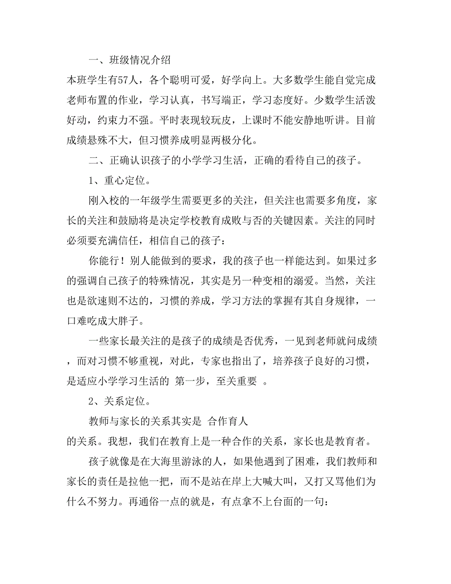 一年级家长会班主任发言稿_第2页