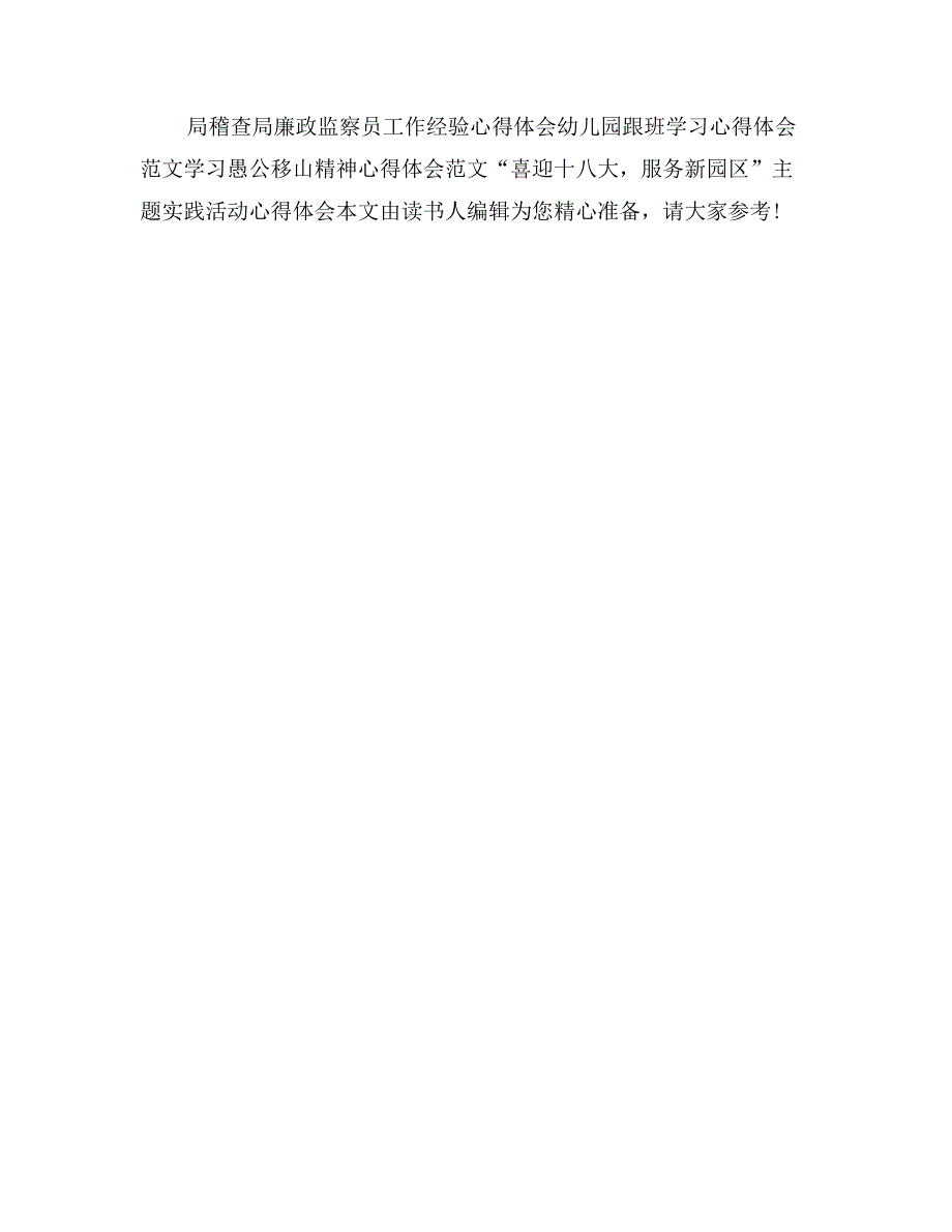 寻访红色足迹、瞻仰革命遗迹——参观古田会议旧址心得体会_第3页