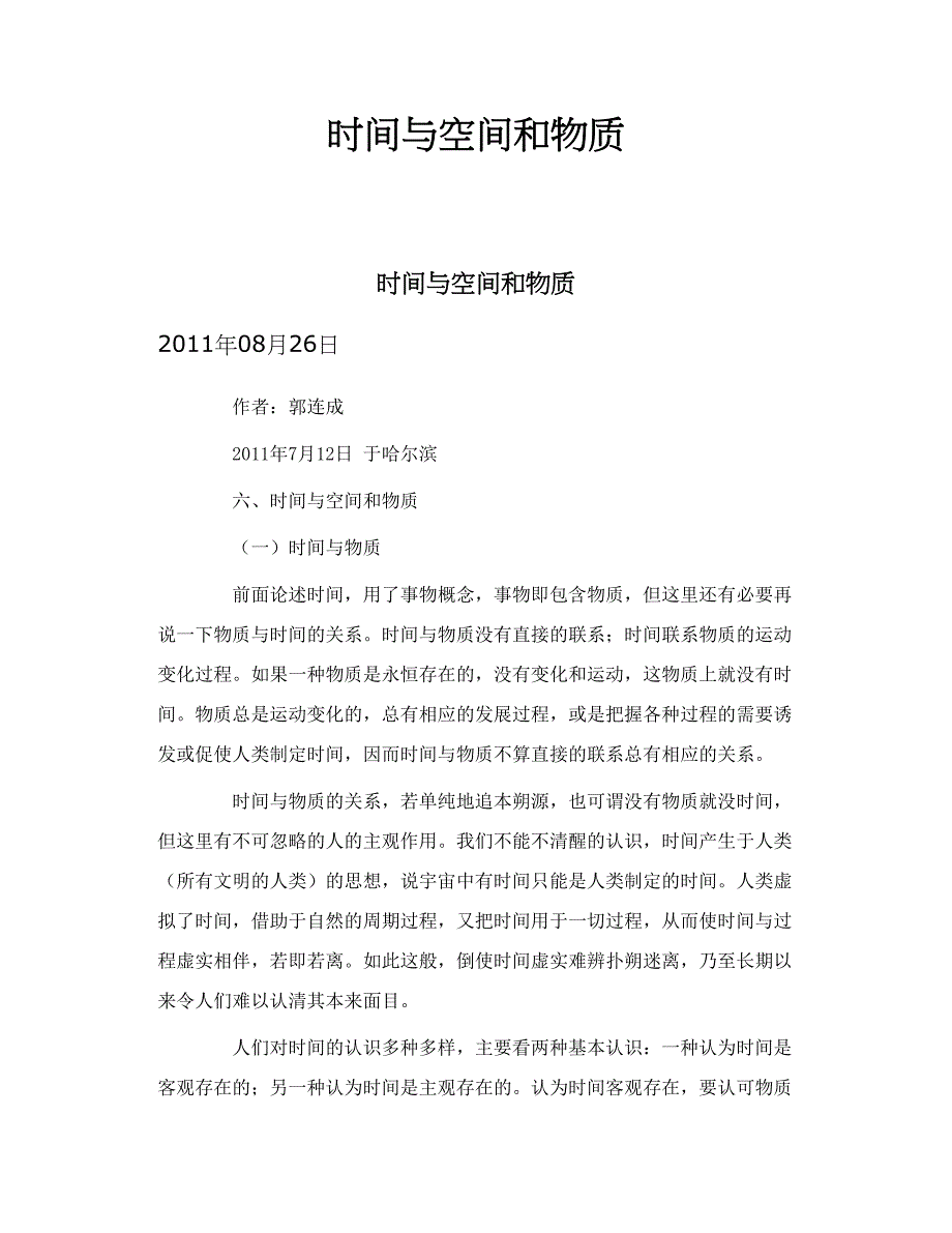 时间与空间和物质_第1页